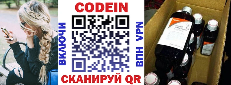 Кодеин напиток Lean (лин) Красково